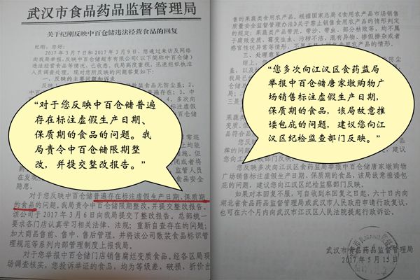 曝光武汉超市食安问题 举报人遭死亡威胁 (组图)