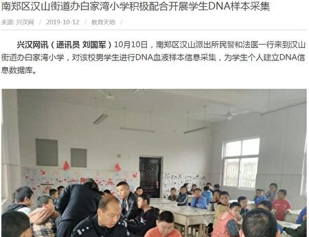 中共警察强制中小学男生抽血 建DNA数据库