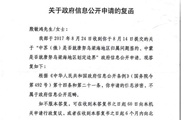 2018年3月7日，曾在2004年登上过钓鱼岛的退役军人、独立研究者殷敏鸿为俄占领土唐努乌梁海的信息公开问题，通过邮政挂号信向北京市第三中级法院邮寄了行政起诉状，被告是外交部。（网路图片）