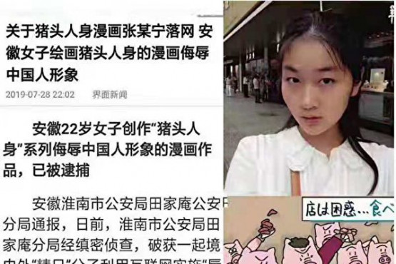女孩画猪坐牢 网民: CCP又在闹笑话了