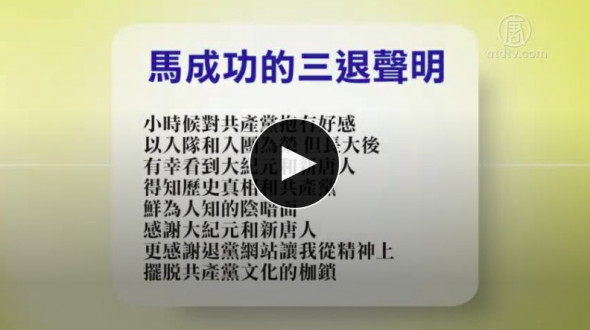 2019年5月23日退党精选（视频）