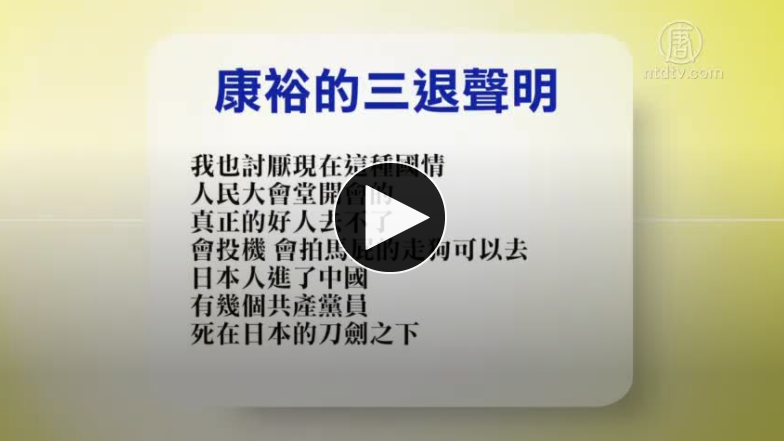 2019年3月27日退党精选（视频）
