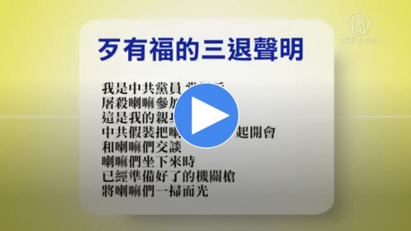 2019年7月10日退党精选