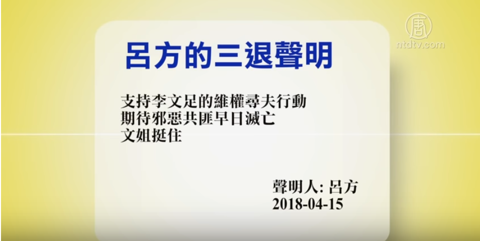 4月16日退党精选 （视频截图）