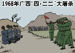 【九评之三】评中国共产党的暴政 