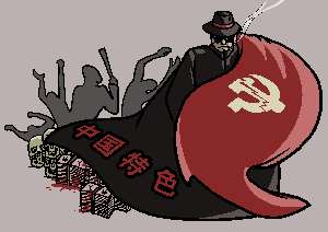 “中国特色”的流氓社会主义(大纪元配图)