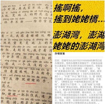 “外婆”改“姥姥”上海教委教材引争议