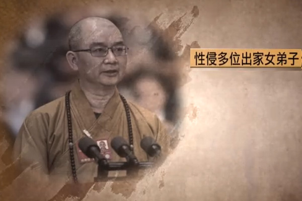 中共佛教会长变〝花和尚〞 释迦牟尼早有预言