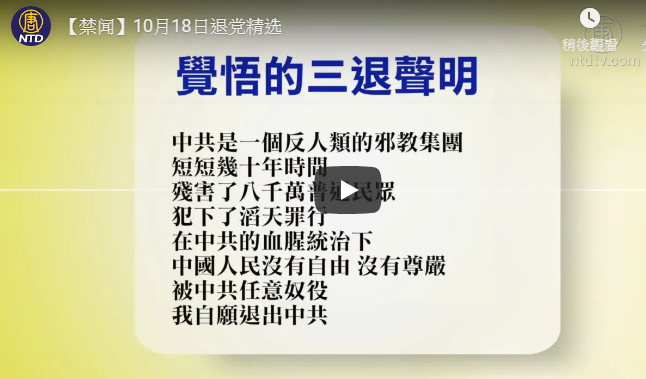 10月18日退党精选