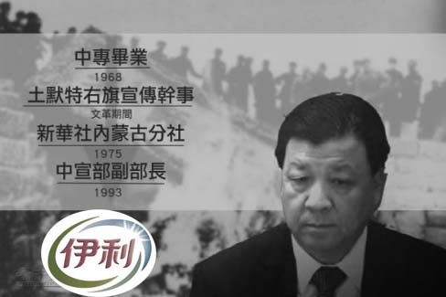 伊利官网罕见举报前董事长 直言案涉前国级高层