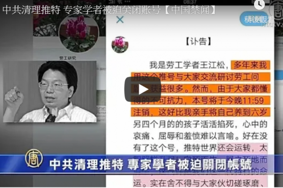 中共清理推特 专家学者被迫关闭账号