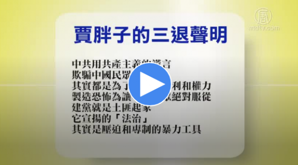 2月28日退党精选（视频）