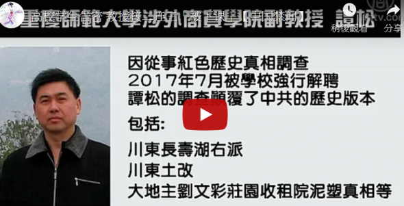 高校学生告密 教授接二连三“被下课”