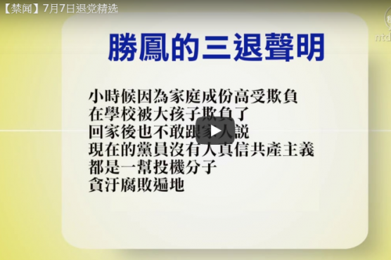 2019年7月7日退党精选