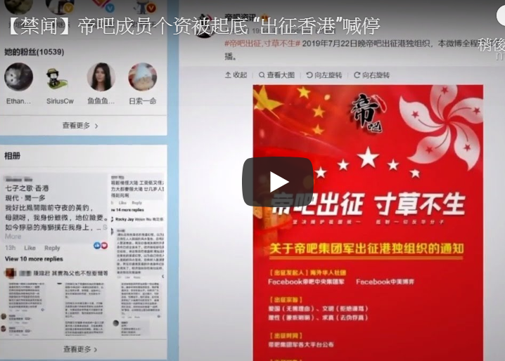 【禁闻】帝吧成员个资被起底 “出征香港”喊停