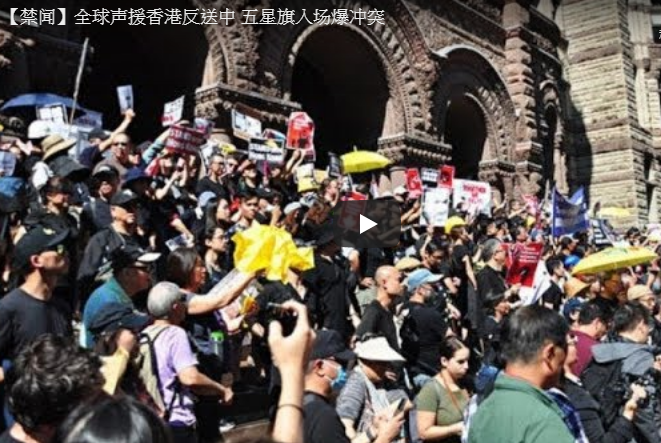 【禁闻】全球声援香港反送中 五星旗入场爆冲突