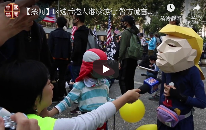 【禁闻】区选后港人继续游行 警方谎言抹黑