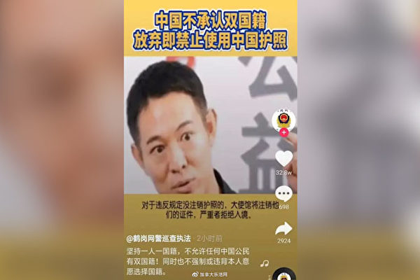 中共惩治双重国籍？李连杰等明星被网警点名