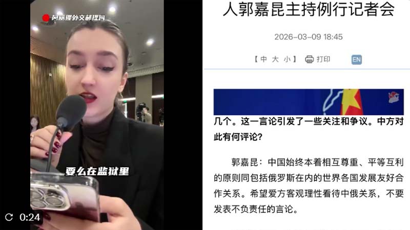 俄媒提问疑嘲讽中朝党魁 中共外交部遮丑删减记录