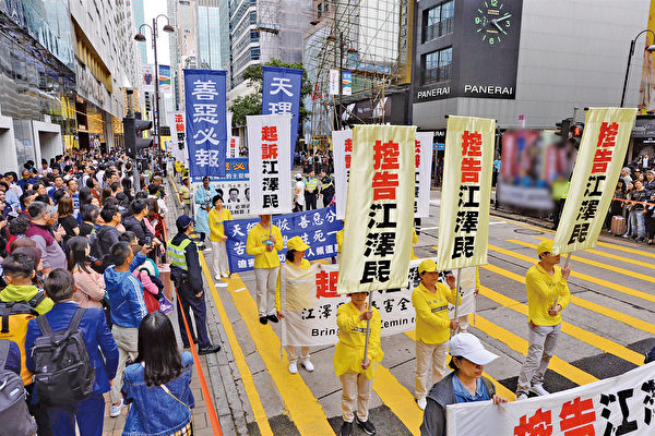 2018年4月15日，香港法轮功团体集会游行，呼吁各界一起制止中共迫害，法办中共前党魁江泽民等迫害元凶。（宋碧龙/大纪元）