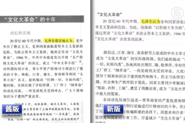 中共再次篡改教科书洗白文革 学者担忧 ( 图 )