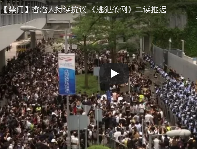 【禁闻】香港人持续抗议 《逃犯条例》二读推迟