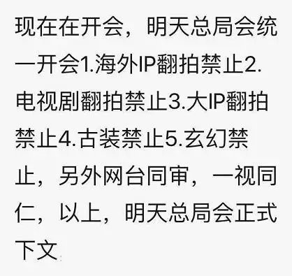 大陆影视再传新禁令 翻拍剧紧急撤档