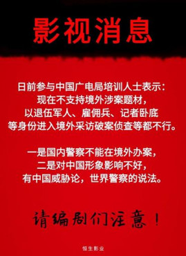 惧付国豪丑闻被揭？中共禁拍卧底记者题材片