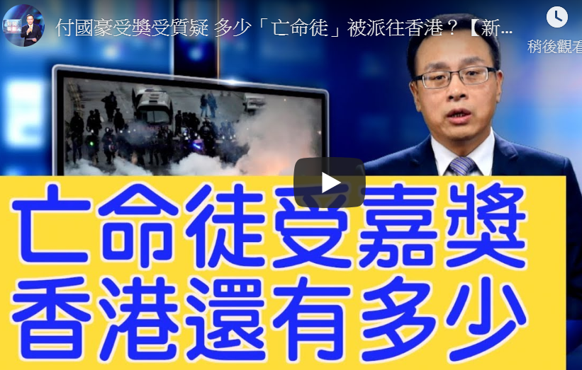 【新闻看点】真假记者？付国豪获奖10万再惹疑