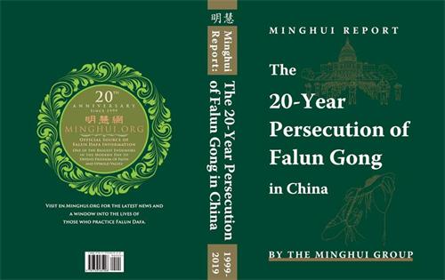 英文报告“法轮功在中国被迫害20年”将发行