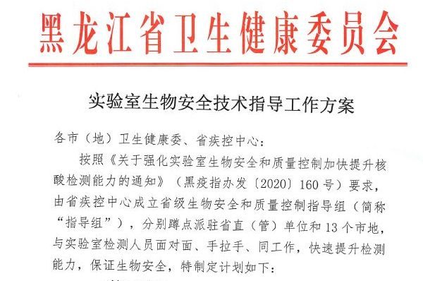 【独家】黑龙江为何令专家蹲点不得离岗