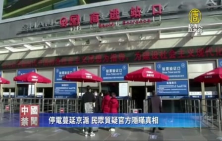 中国停电蔓延北京上海 民众质疑官方隐瞒真相