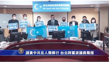 谴责中共反人类罪行 台北市13跨党派议员声援