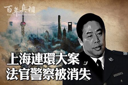 【百年真相】连环大案 上海法官警察离奇遇害