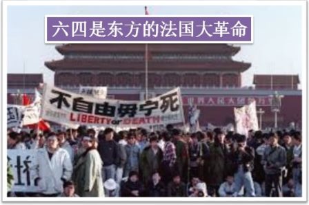 吴稼祥演讲录：六四是东方的法国大革命(十二)