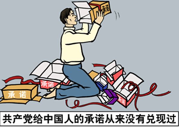 控诉中国共产党罪恶