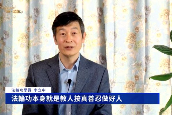 忆4·25上访 前军官李立中：遭迫害仍不改初心