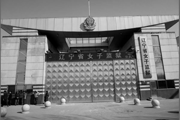 辽宁女子监狱迫害法轮功学员的残酷手段（图）