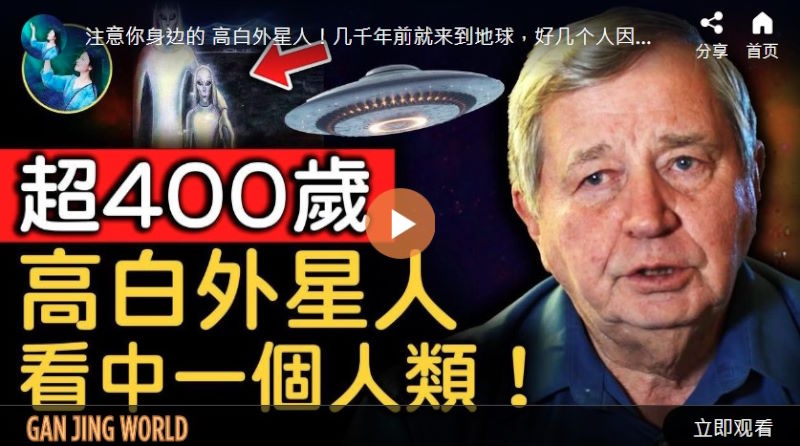 【未解之谜】与高白外星人共事两年（上）：神秘传说