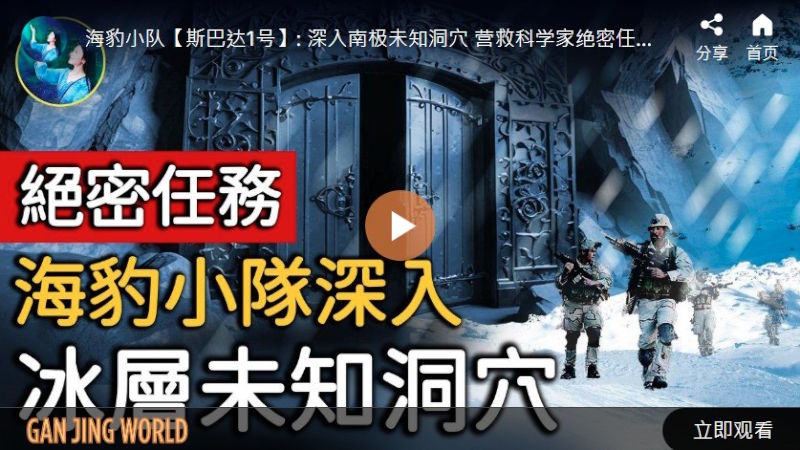 【未解之谜】南极的秘密 上古文明的真相？