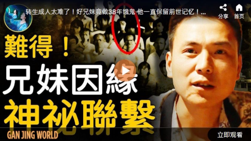 【未解之谜】死于日军之手 杨氏兄妹做鬼38年再续前缘