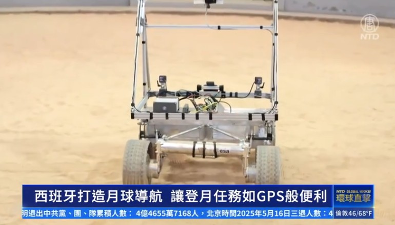 西班牙科技公司打造月球导航 让登月任务如GPS般便利