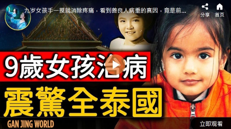 【未解之谜】惊人的业力法则 泰国医院院长的奇遇（上）