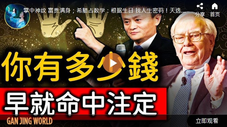 【未解之谜】命运天注定 有这种掌纹富贵不用愁？