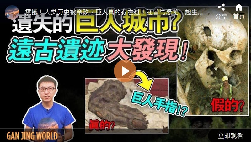 遗失的巨人城市? 远古遗迹大发现【地球旅馆】