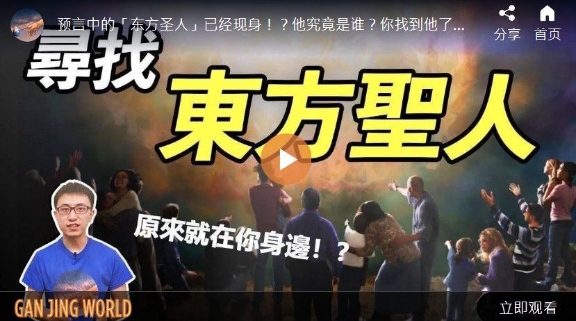 寻找东方圣人【地球旅馆】