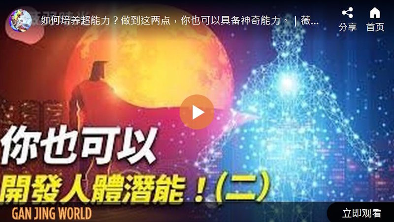 你也可以 开发人体潜能！(二) | 薇羽时光