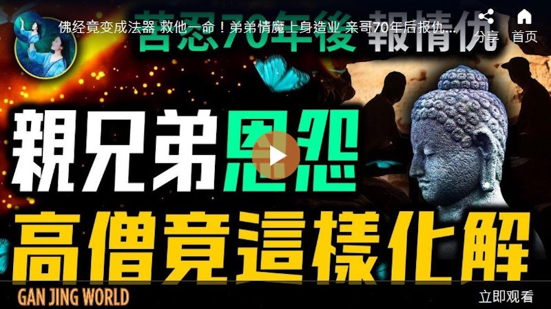 【未解之谜】真实的因果轮回 明朝书生前世害命今生还