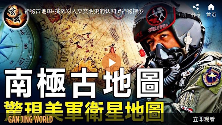 神秘古地图-挑战对人类文明史的认知  | 玄乎神乎