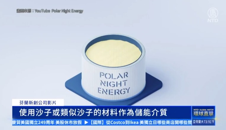 沙子也能储能！芬兰新创打造全球最大“沙电池”